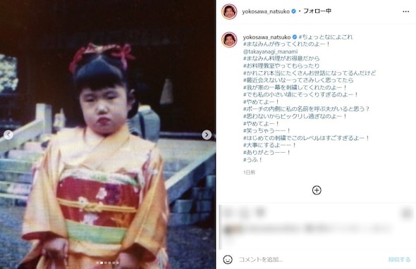 横澤夏子、幼少期の自身にそっくりな刺しゅうに「ちょっとなによこれ」「やめてよー！」