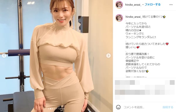 安西ひろこ、43歳の腹筋割れした美ボディを披露！ 「スタイル抜群」「さらにお美しく！」