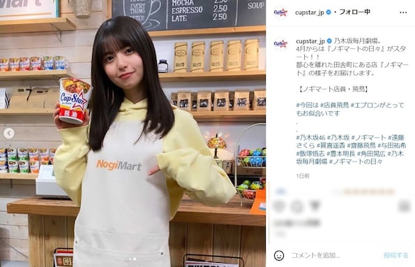 乃木坂46・齋藤飛鳥、“顔が小さすぎる”コンビニ店員姿に「売上日本一間違いなし」「あすかちゃんが世界一」