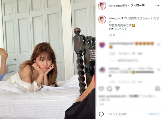 鈴木奈々、谷間チラ見え？ ベッドに横たわるセクシーショットに「この表情最高」「セクシーすぎ」の声