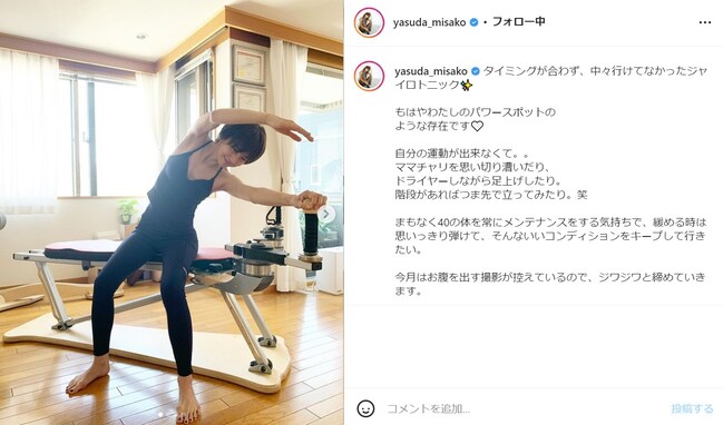 安田美沙子、トレーニングウエア姿で引き締まった体を披露！ 「そのボディーラインは誰も勝てません」