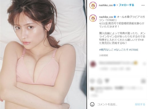 「ヌードかと思った」桃月なしこ、胸元あらわな水着で寝そべりショットを公開！ 「超セクシー」