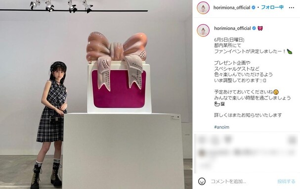 元乃木坂46・堀未央奈、太ももあらわなミニスカワンピ姿披露「堀人形」「別格の綺麗すぎます」