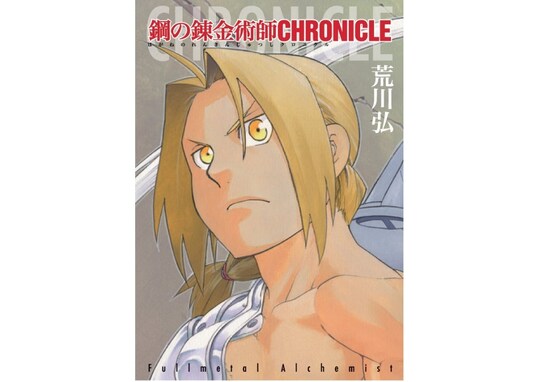 『鋼の錬金術師』の「彼氏にしたいと思うキャラ」ランキング！ 2位 アルフォンス・エルリック、1位は？