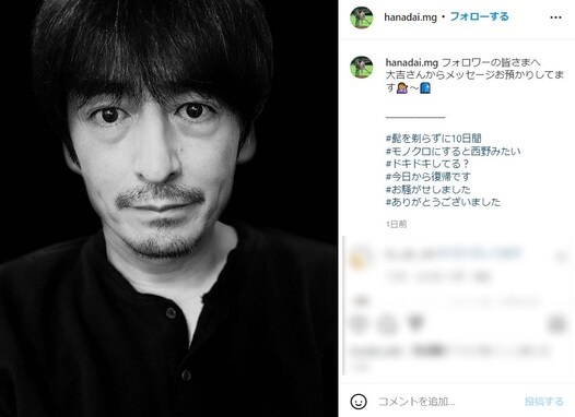 博多大吉、ディーン・フジオカ風の渋いひげ姿が「イケオジ」「素敵」と話題に