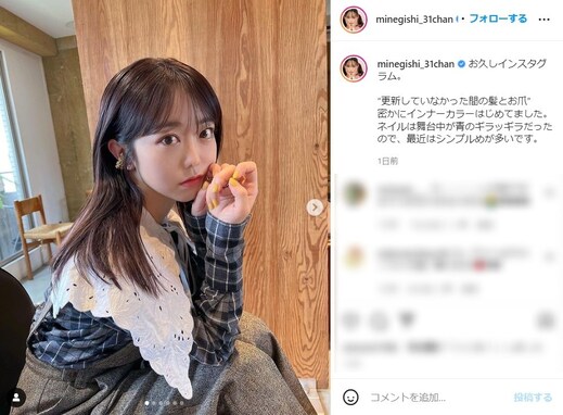 峯岸みなみ、久しぶりの更新でイメチェン姿を披露！「みーちゃん、若返ったか？」「かわいい優勝大勝利」