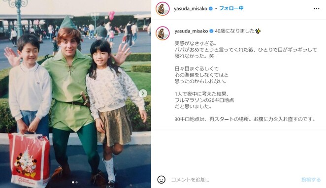 安田美沙子、少女時代の写真披露＆40歳を迎えた報告に「可愛いすぎる40歳」「全然40歳に見えません」の声