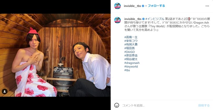 DAIGO＆高橋一生、サウナツーショットでの“乙女”な姿に「このDAIGO最高」と歓喜の声