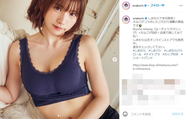 えなこ、ナイトブラ着用で胸元＆くびれあわらに！ 「めちゃめちゃSexy」「ブラジャーになりたい」