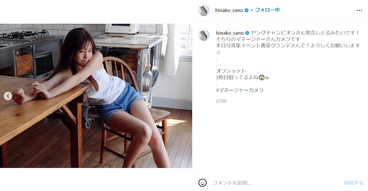 佐野ひなこ、胸元あらわな白いキャミソール姿で美脚も披露！ 「日本のアイドルで一番スタイルがいい！」