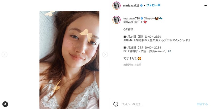 谷まりあ、キャミソール姿で胸元あらわに！ 「天使が目覚めたようです」「可愛いすぎるよなあ」