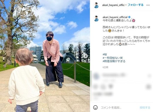 早見あかり、1歳娘とお散歩撮影会ショット！ 「ママしてるなあ」「娘さん大きくなりましたね」