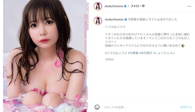 中川翔子、写真集の表紙で胸元あらわな姿を披露！ 「わお、色っぽい」「表紙から攻めてるなぁ」