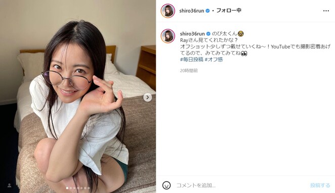 白間美瑠、眼鏡姿＆ショートパンツで太もも披露！ 「最高に可愛いです」「メガネ姿もめっちゃ可愛い！」