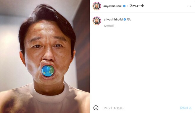 有吉弘行、地球グミを口に入れた写真が「赤ちゃんみたいでかわいい」と反響！ フワちゃんも「かゎぃすぎ」