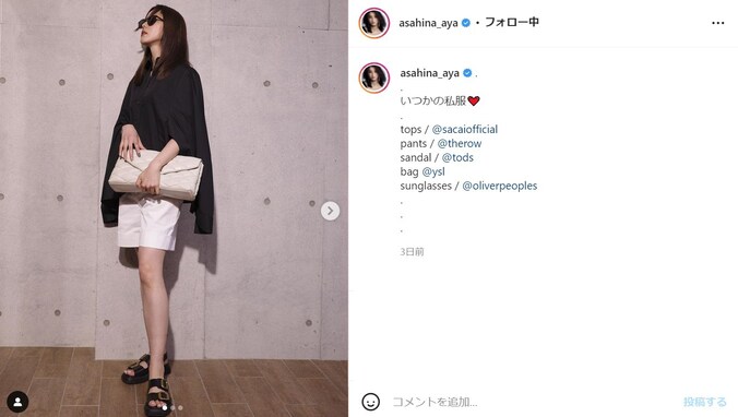 朝比奈彩、ショートパンツのおしゃれコーデで生脚披露！ 「めちゃめちゃカッコいい」「綺麗な足です」