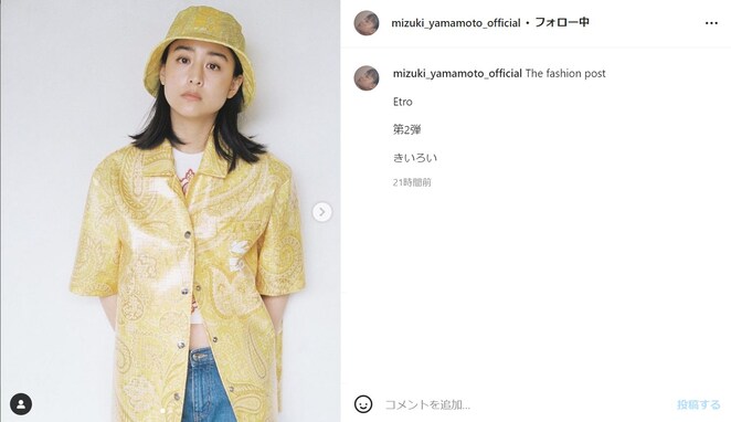 山本美月、黄色コーデでおなかチラ見せ！ 「可愛いすぎます」「美月ちゃんに似合わない色なんて存在するのか？」