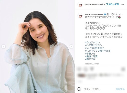 平野ノラ、ロングヘアをばっさりカットのイメチェンが「美しい」と話題に！ 「短い方が似合ってる」