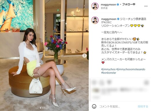 「履いてますか？」「圧巻の綺麗さ」マギーが超ミニスカで際どい脚組みショット披露！