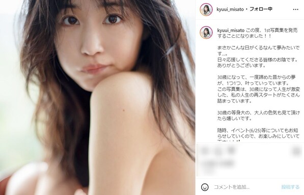 バチェラー4・休井美郷、ヌード写真?! で写真集発売を報告！ 「透明感半端ない」「惚れた」