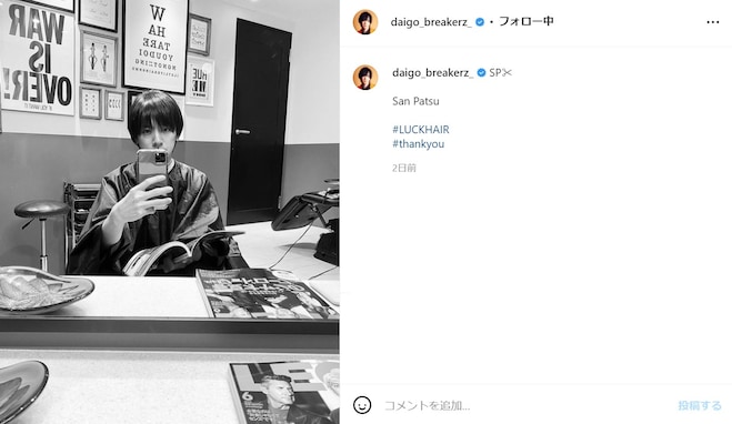 DAIGO、“別人級”ヘアショットに「え？少年？美…美形過ぎる」「ホントにDAIGOさん？若過ぎます(笑)」