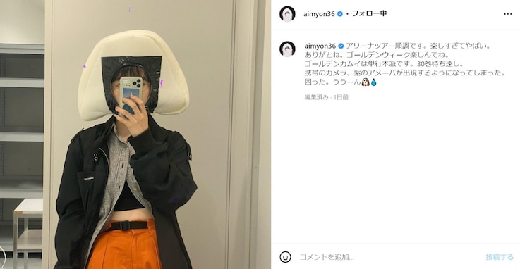 あいみょん、美ウエストちらり自撮りに「腹チラ可愛い」「服装とか全部がどタイプすぎるんやけど」と反響