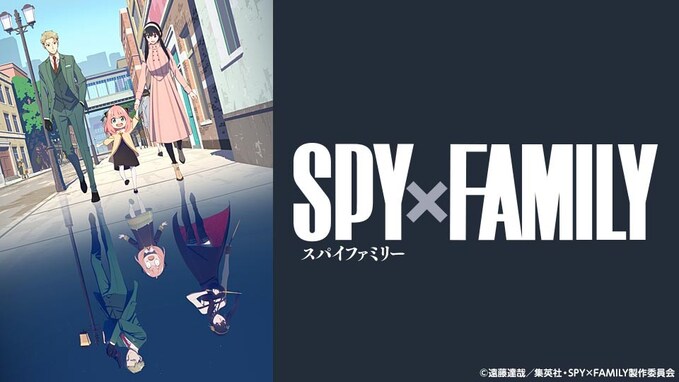 4月から放送開始のアニメ『SPY×FAMILY』の感想＆今後期待していること！ 「声優が完璧」「アーニャがかわいすぎた」