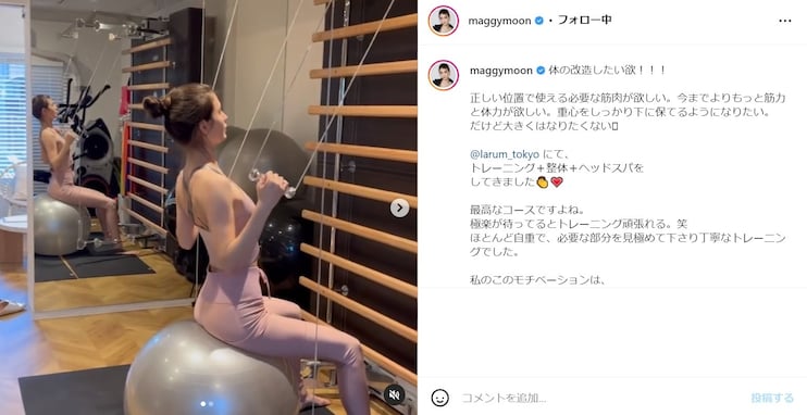 マギー、美背中あらわなトレーニング動画に「トレーニング姿もかっこよく美しい」「カッコいい!!素敵女子」