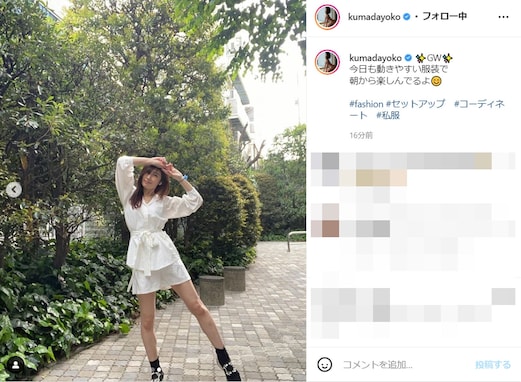 熊田曜子、ミニ丈の私服コーデで圧巻美脚を披露！ 「今日もセクシー」「神かよ～」