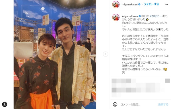 美山加恋、草なぎ剛と懐かしのツーショットにファン歓喜 「未だに『りんちゃん！』って言ってしまう」