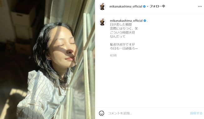 中島美嘉、すっぴん!? の髪ボサボサ写真に「すっぴんも可愛いです」「ナチュラルな感じも本当に素敵ですね」