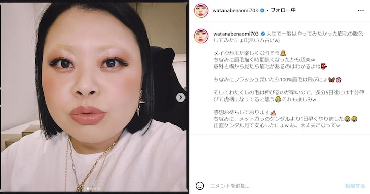 渡辺直美、眉毛を脱色した姿に「写真のインパクトがスゴい」「眉毛無くても直美ちゃん可愛い」と大反響！