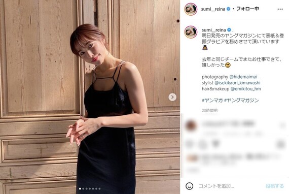 鷲見玲奈、胸元大胆露出のドレスショット公開！ 「スタイル抜群」「ドキッとしちゃった」