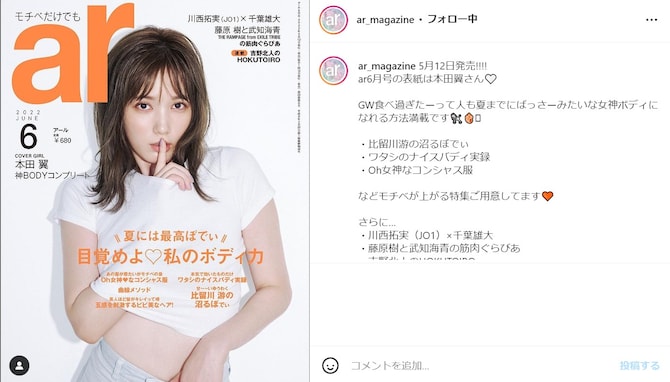 本田翼、雑誌の表紙でおなかちらりな“女神ボディ”を披露！ 「ばっさーSexyBody　これは絶対買いですね」