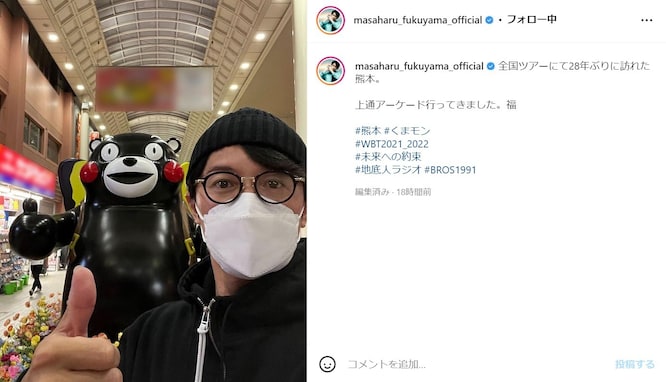 福山雅治、くまモンとのイケメン自撮りツーショット写真に「ましゃモンも負けず劣らずかわいいです」の声