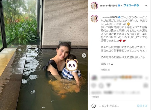 橋本マナミ、息子との“混浴ショット”に「絶対自慢するお母さん」「素晴らしいママ！」の声