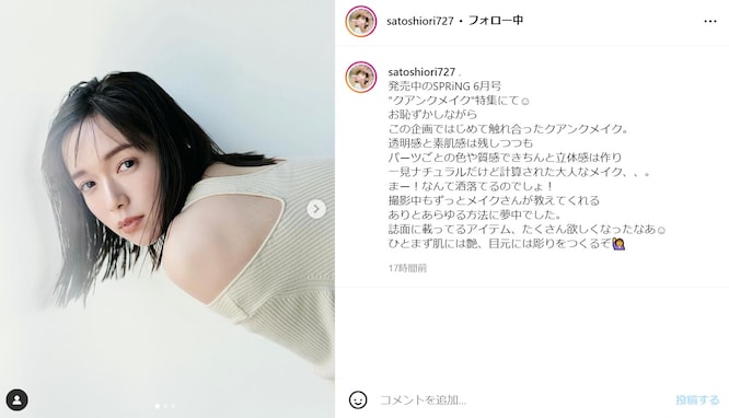 佐藤栞里、肩出し＆大人メイクのセクシーショットに「栞里さんめっちゃかわいいし綺麗ですね」「色気感じる～」