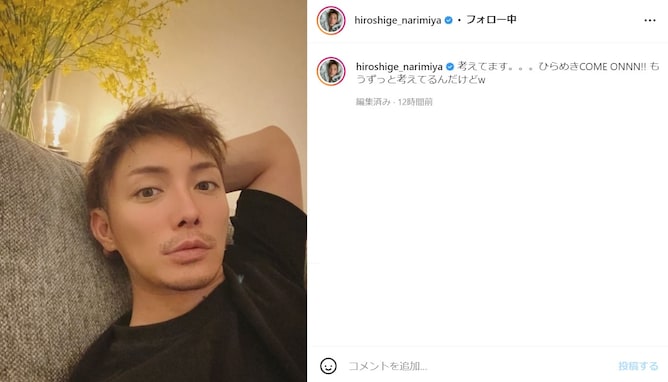 元俳優・成宮寛貴、短髪＆ひげ姿の最新ショットに「好きすぎる顔面ですほんと」「めっちゃカッコイイ」との声