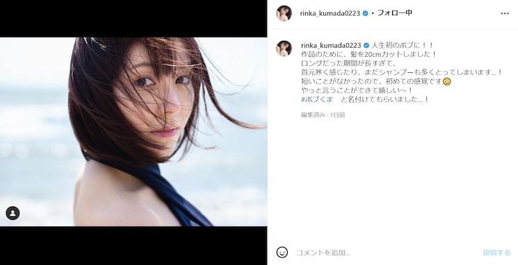 「一瞬、有村架純さん！？と思った」 久間田琳加、20cmカットで初のボブヘアに！ 「めちゃくちゃ可愛い」