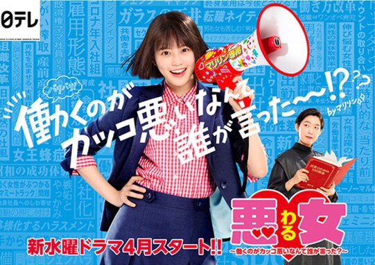 「今田美桜」出演ドラマ人気ランキング！ 3位『悪女（わる）』、2位『3年A組』、1位は？