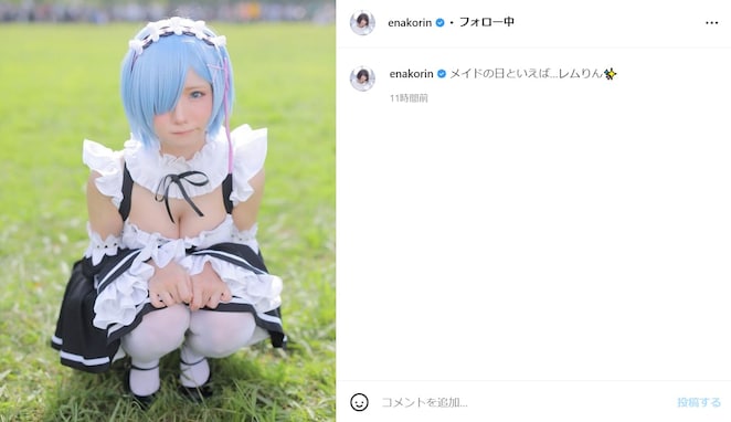 えなこ、胸元あらわなリゼロのレムコスプレに「何やっても美女ですね」「えなこりんのレムは鬼がかってます」