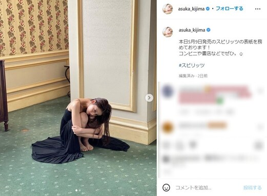 貴島明日香、キャミソールワンピ姿でセクシーショットを披露！ 「可愛すぎん？」「本当に人ですか？」