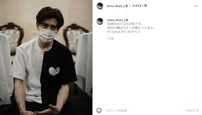 生田斗真、“天テレ仲間”ウエンツ瑛士の写真を披露！ 「腕の血管、スゴいね」「血管やばし」と注目が集まる