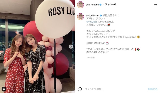 三上悠亜、板野友美と“元アイドル同士”の美女ツーショット披露！ 「2人とも可愛い」「えー！推しと推し」