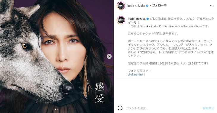 工藤静香、ニューアルバムのジャケ写公開で「格好いい」の嵐！ 「最高にカッコ良くて素敵過ぎます」