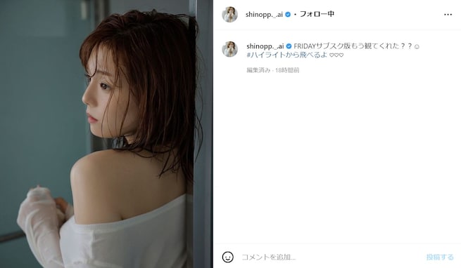 篠崎愛、肩出し×濡れ髪のセクシーな横顔ショットに「愛ちゃんの表情綺麗で可愛い」「色っぽい」と大反響！