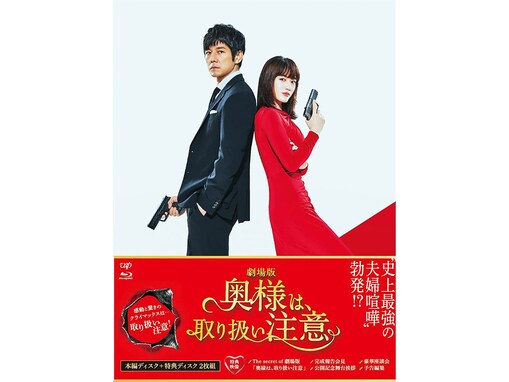 「西島秀俊」出演映画人気ランキング！ 2位『奥様は、取り扱い注意』、1位は？