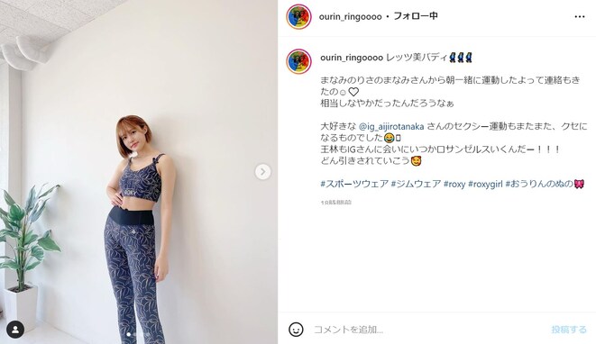 元りんご娘・王林、おなかちらりなスポーツウエア姿に「わんちゃんすでにスタイル抜群」