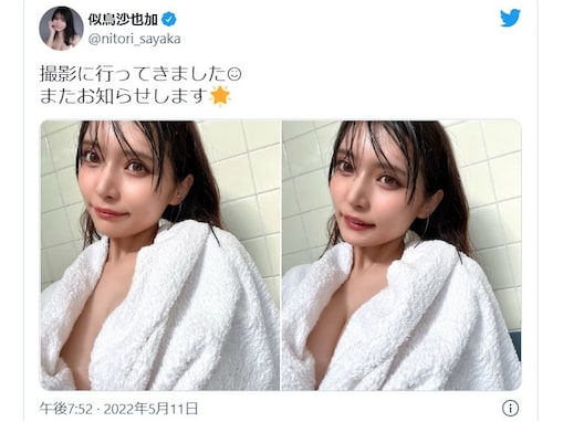 似鳥沙也加、胸元ちらりセクシー湯上りショットにファンもん絶！「艶っぽくて素敵」「日本の宝」