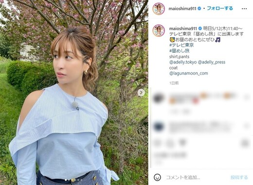 大島麻衣、肩出し衣装での美女ショットに「何だかとってもセクシー」「いつも綺麗」の声